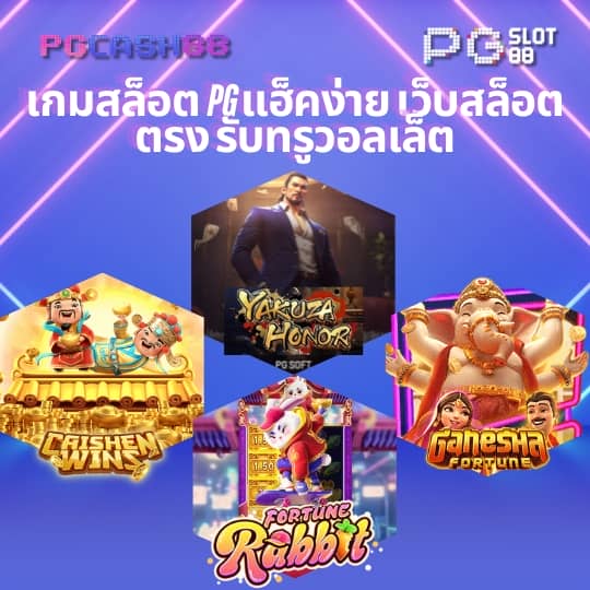 pgslotสีชมพู